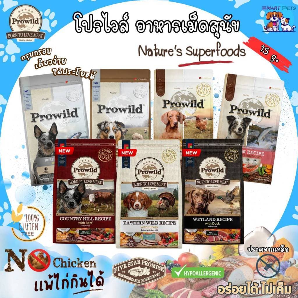Prowild โปรไวลด์ อาหารสุนัข ยกกระสอบ 15 กิโล สําหรับสุนัขทุกช่วงวัย-ทุกสายพันธุ์