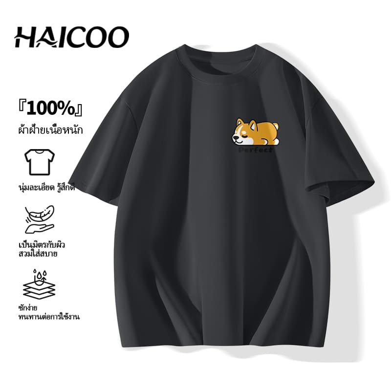 ร้อนแรง 220G เสื้อยืด Cotton 100% HAICOO เสื้อยืด Essential สไตล์มินิมอล ผ้าหนา 220G แมตช์ง่ายได้ทุกชุด M-4XL