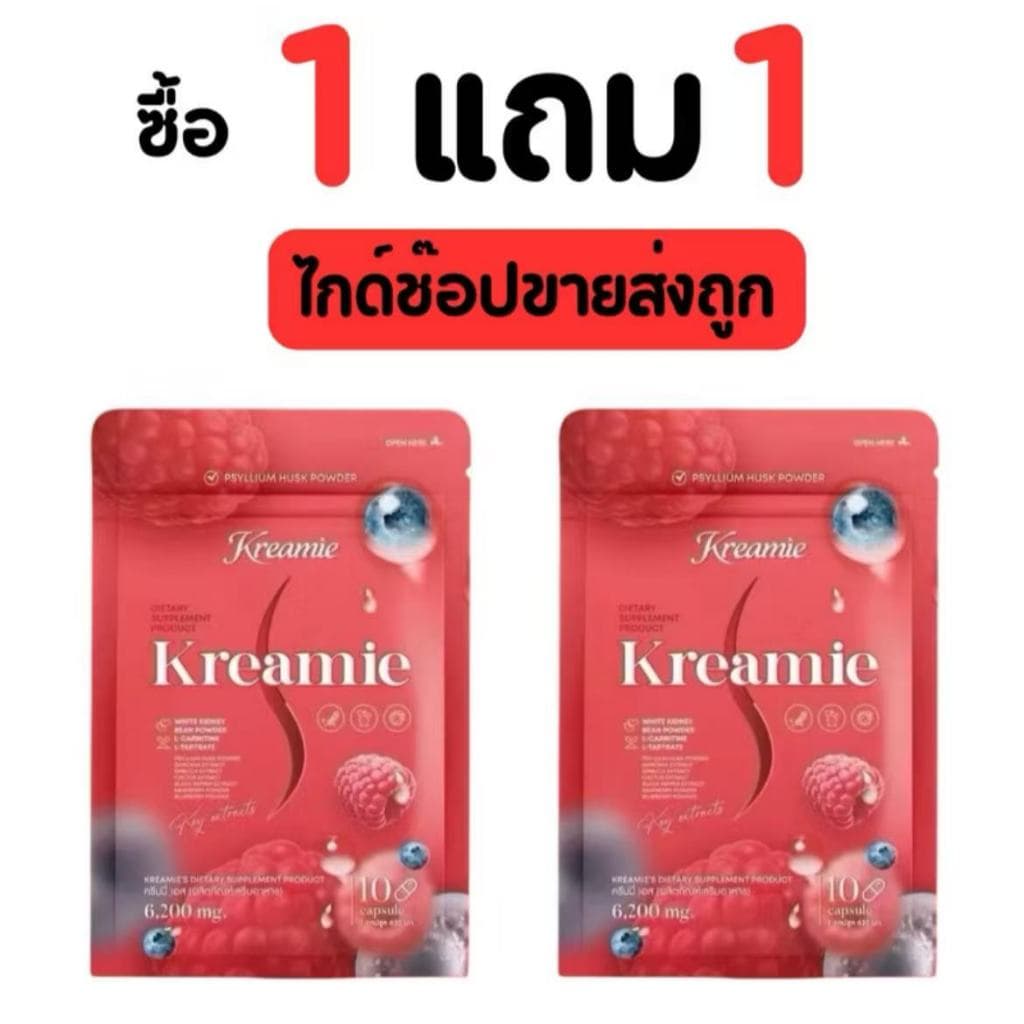 ครีมมี่เอส Kreamie S 1 กล่อง มี10แคปซูล สินค้าพร้อมส่ง
