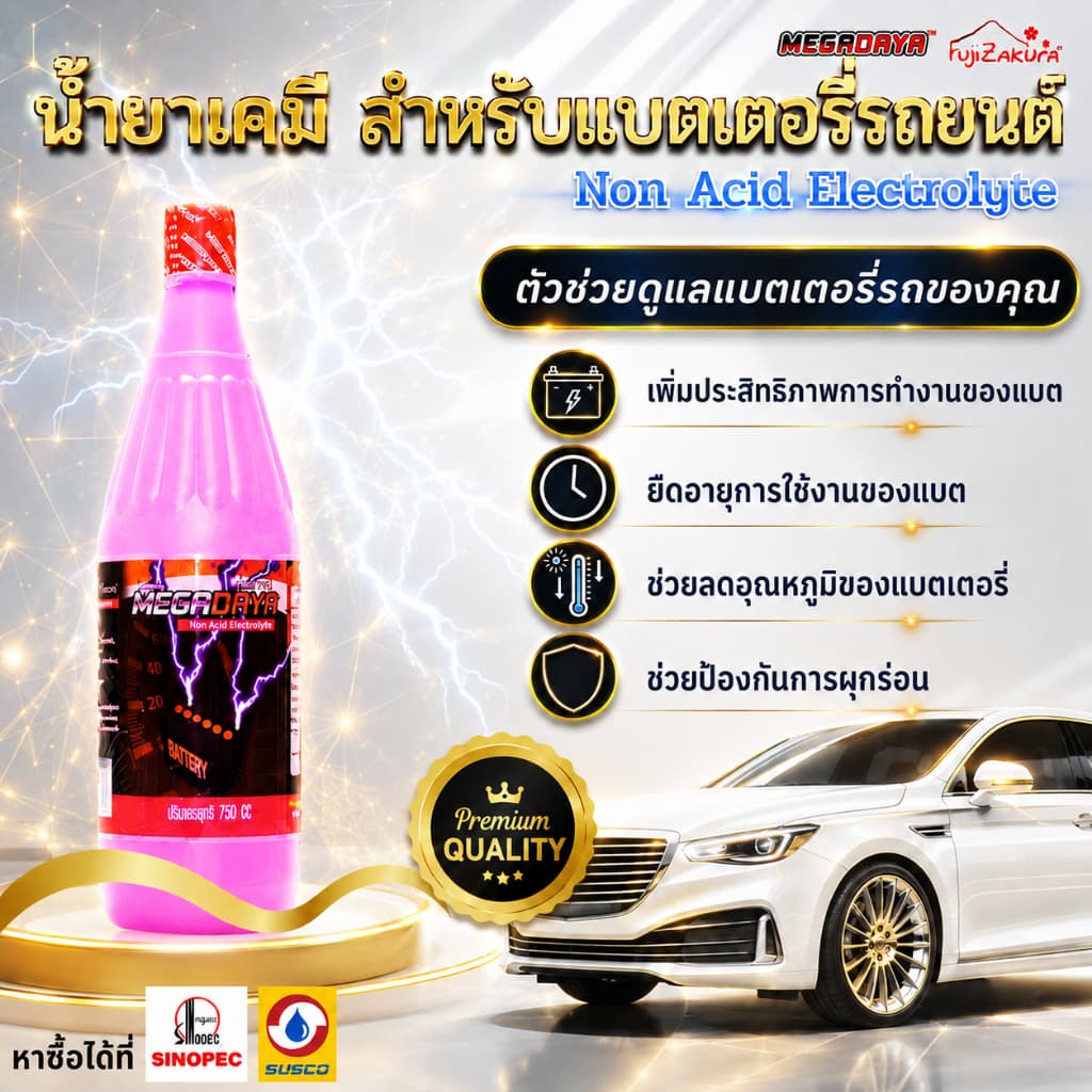 MegaDaya น้ํายาเคมี น้ํากลั่นสีชมพู ( 1 ขวด ) Non Acid ELECTROLYTE ลดความร้อน ลดการละเหย…