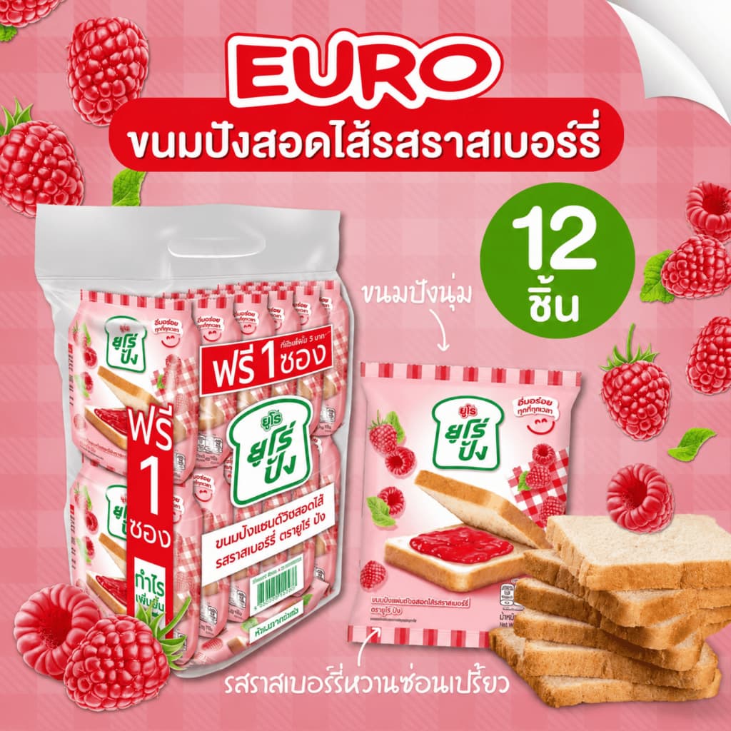 NP ( 1 แพ็ค )EURO ยูโร่ปัง ขนมปังแซนด์วิชสอดไส้ แพ็ค 12 ชิ้น
