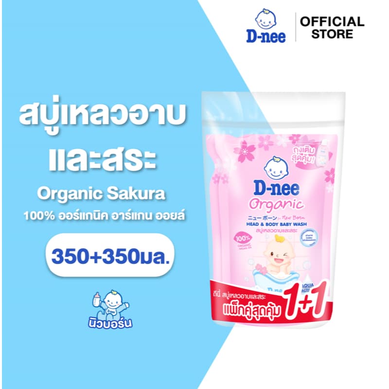 D-nee ดีนี่ ออร์แกนิค สบู่เหลวอาบและสระ กลิ่นซากุระ 350+350 มล., สีชมพู