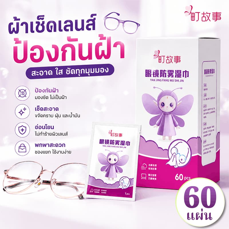 ผ้าเช็ดเลนส์กันฝ้า เหมาะสําหรับแว่นตา กล้องถ่ายรูป โทรศัพท์มือถือ และหน้าจอต่างๆ บรรจุ 60 ชิ้นต่อแพ็ค