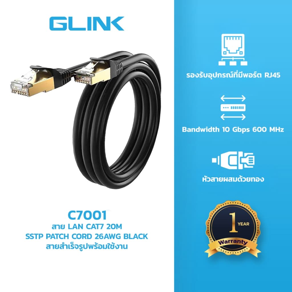 GLINK (C7001/C7002/C7003) สาย LAN CAT7 สายยาว 2M/3M/5M SSTP PATCH CORD สายสําเร็จรูปพร้อมใช้งาน