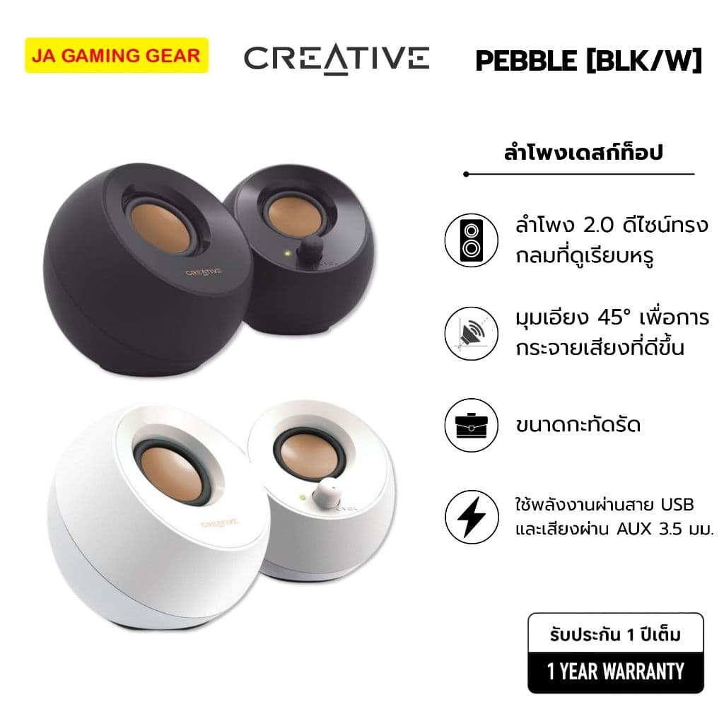 ลําโพง Creative Pebble MODERN 2.0 USB Black / White ลําโพงคอม มินิมอล สีขาว, สีดํา 2x2.2W