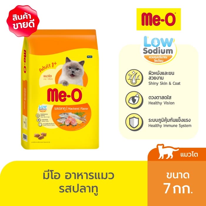 มีโอ อาหารแมวโต(ปลาทู)7กก. / Me-O Cat Food Mackerel 7 kg.
