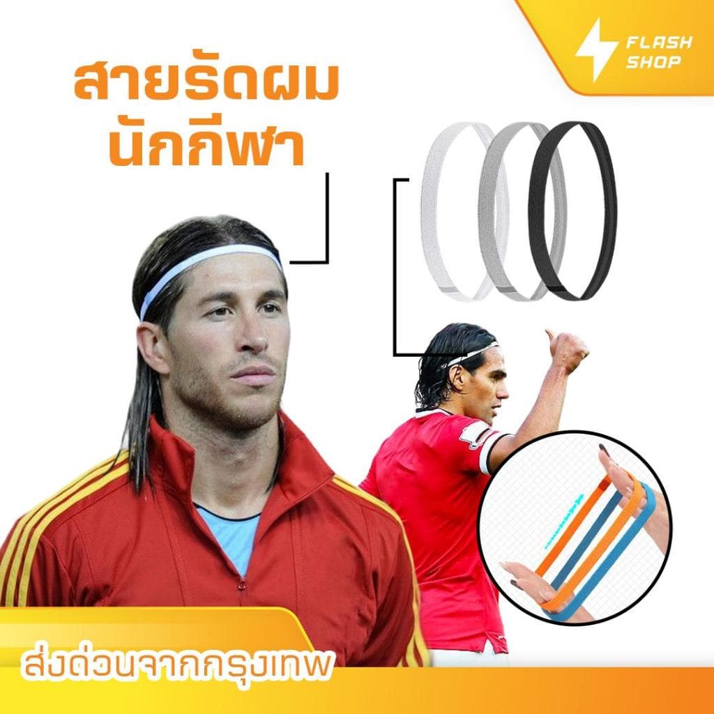 สายคาดผมนักกีฬา สายรัดผมนักฟุตบอล ซับเหงื่อ รัดผม Headband กลางแจ้ง