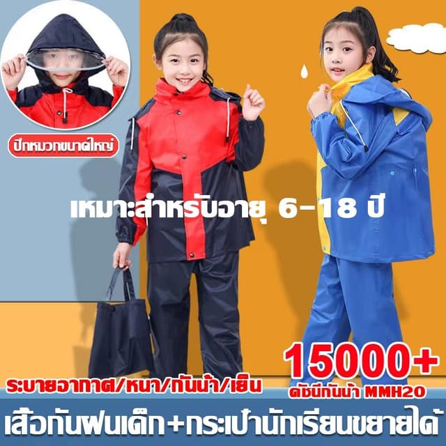 💦พื้นที่เก็บกระเป๋านักเรียนขนาดใหญ่🌧️เสื้อกันฝนเด็ก ชุดกันฝนเด็ก เสื้อกันฝนเด็กชายหญิง เนื้อหนา…