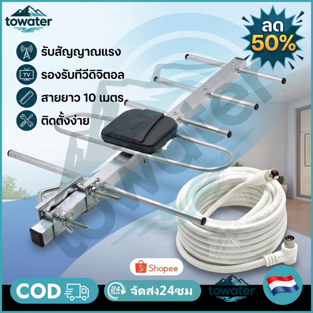 เสาดิจิตอล พร้อมสาย U5E SAMART และ TD-5E THAISAT ภายนอก Outdoor Digital TV Antenna เสาอากาศทีวีดิจิตอล สาย 10…