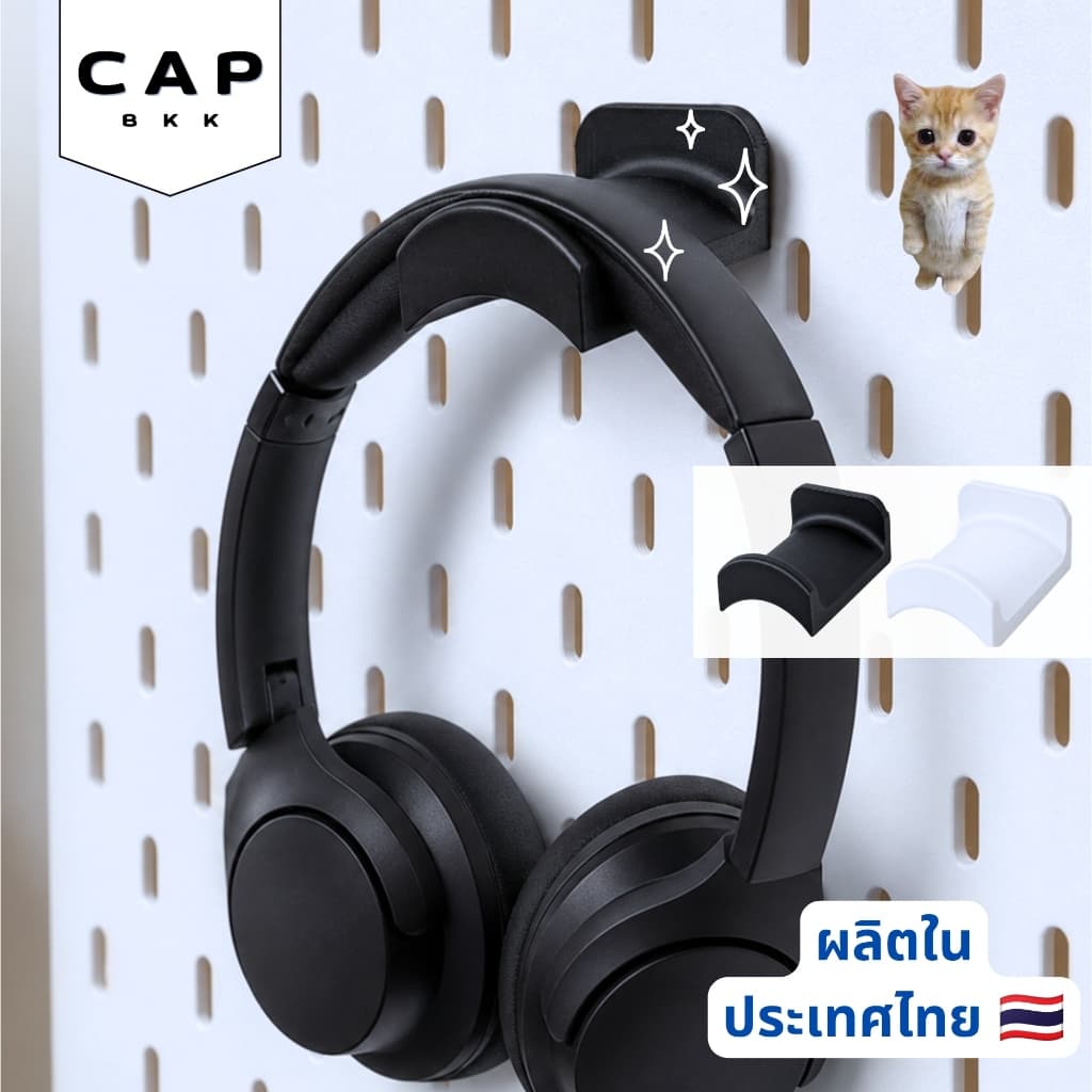 CAP BKK ที่แขวนหูฟังติดบอร์ด IKEA SKADIS รองรับกว้างสูงสุด 90 มม. สีขาว/ดํา งานพิมพ์