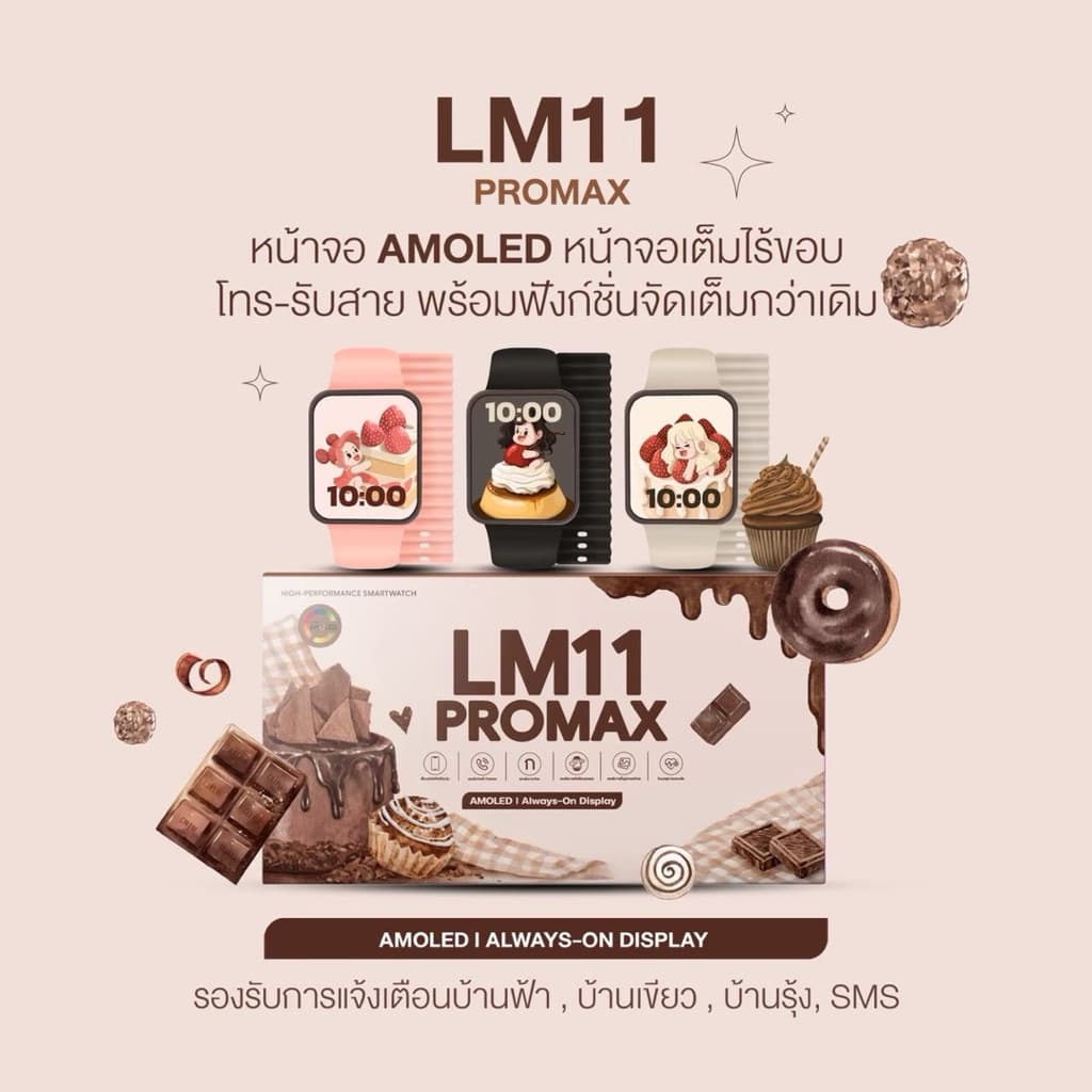 ใหม่ล่าสุด 🎀 LM11 PRO MAX นาฬิกา สมาร์ทวอช รุ่นช็อคโก ใหม่ล่าสุด 2026 หน้าจอ SUPER AMOLED แถมสาย ฟิล์ม