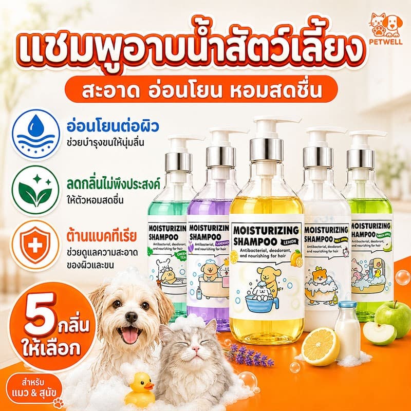 แชมพูสัตว์เลี้ยง PETWELL สูตรป้องกันเห็บและไรแมลง สําหรับสุนัข กลิ่นหอมติดทนนาน แชมพูสําหรับแมว 500มล