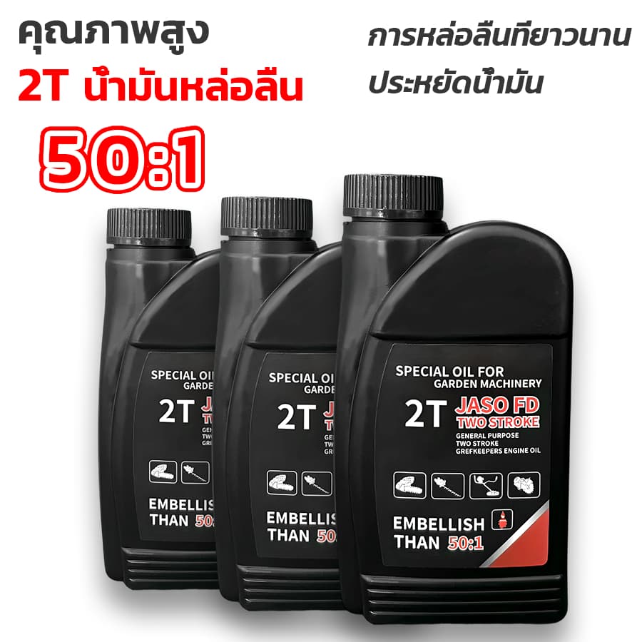 2T 50:1 น้ํามันหล่อลื่น น้ํามันหล่อลื่นเลื่อยโซ่ 200ml คุณภาพสูง น้ํามันเบนซินเลื่อยน้ํามันหล่อลื่น
