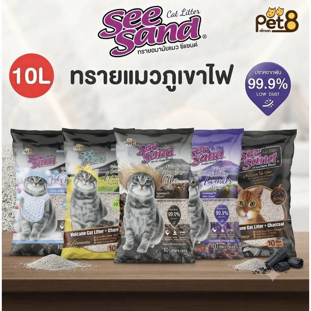 ทรายแมวภูเขาไฟ ชาโคล ไร้ฝุ่น กลิ่นลาเวนเดอร์ กาแฟ และชาโคล รุ่นประหยัด ขนาด 10ลิตร พร้อมส่ง