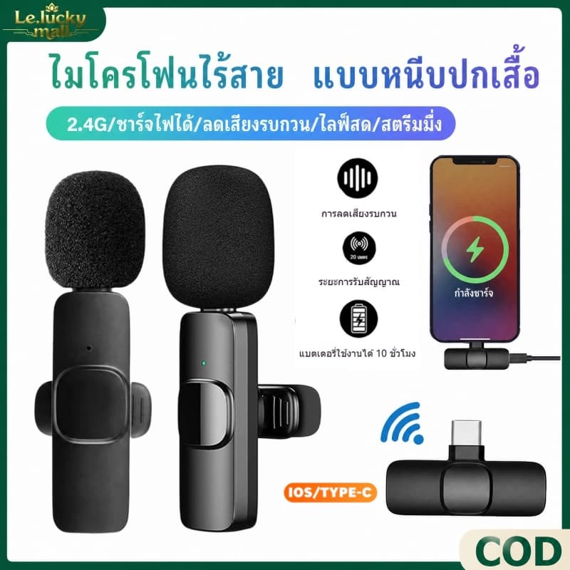 ไมโครโฟนไร้สาย K9 Wireless Microphone ไมค์ไร้สาย แบบพกพา ใช้สําหรับสมาร์ทโฟน ไมค์ไร้สายหนีบเสื้อ…