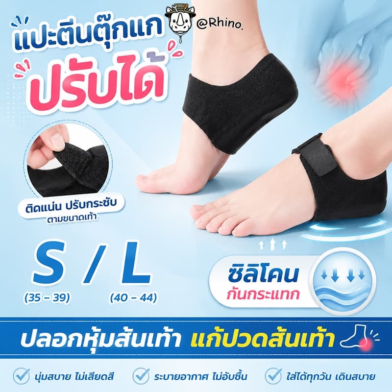 ผ้ารองส้น ลดปวด ซิลิโคนถนอมส้นเท้า มีผ้าหุ้มในตัว​ สําหรับรองช้ํา ปวดส้นเท้า จากการยืนนาน เดินนาน ถนอมส้น