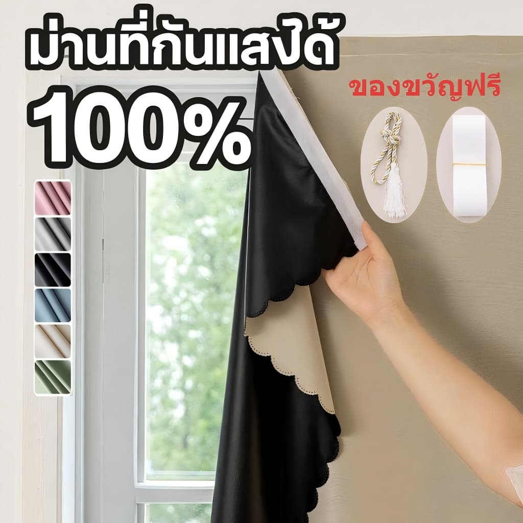 ม่าน ผ้าม่านตีนตุ๊กแก ผ้าม่านกันน้ํา กันแสงUV 100% ติดตั้งง่าย สไตล์มินิมอล พร้อมกาวในตัว พร้อมส่ง
