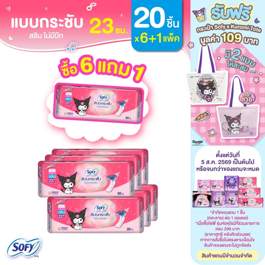 Sofy โซฟี แบบกระชับ สลิม ผ้าอนามัยสําหรับกลางวัน แบบไม่มีปีก 23 ซม. จํานวน 20 ชิ้น (6 แพ็ค)
