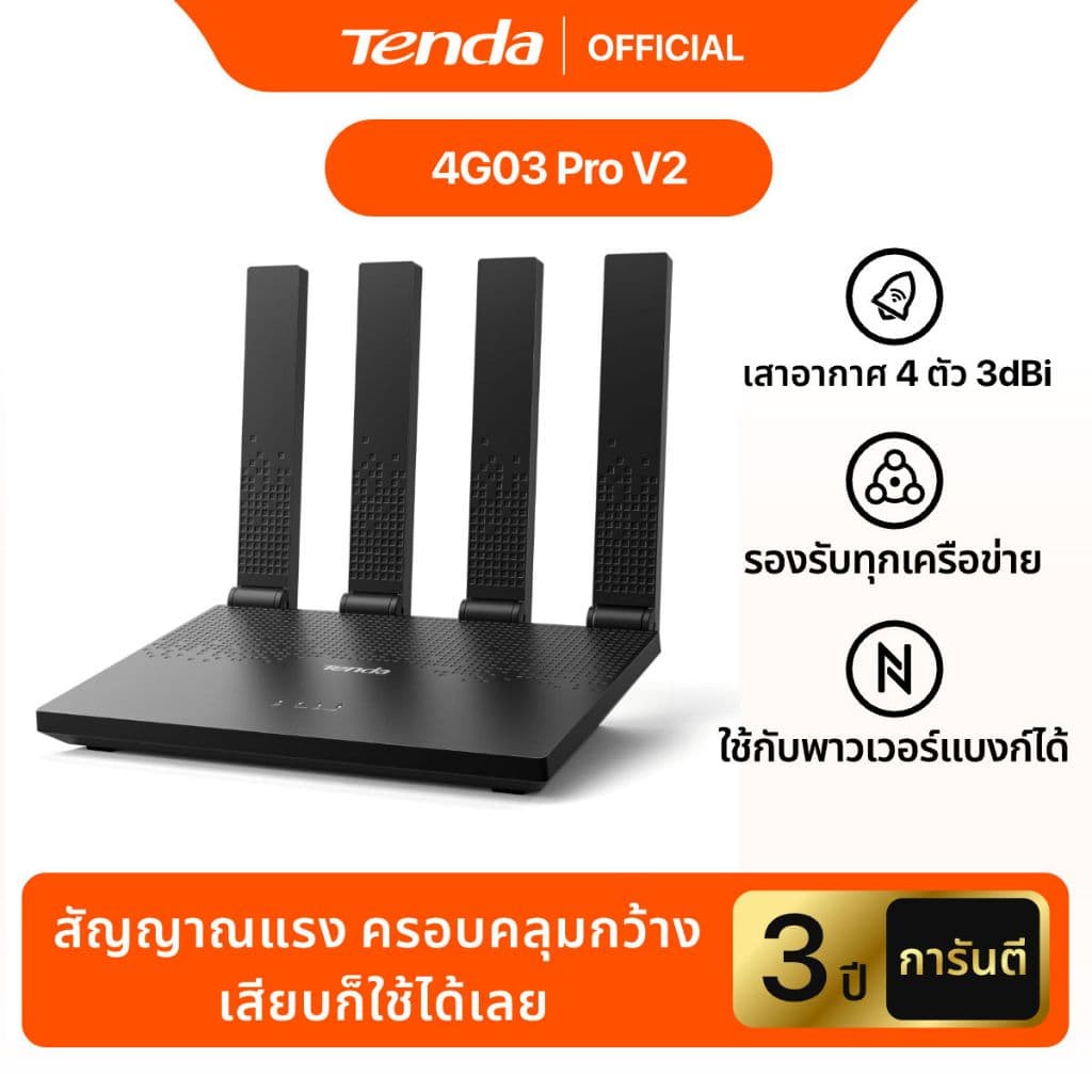 เราเตอร์ 4G LTE Tenda 4G03 Pro V2.0 150Mbps ใส่ซิมใช้ได้เลย ไม่ต้องไฟเบอร์ รองรับ 32 อุปกรณ์ USB-C รับประกัน…
