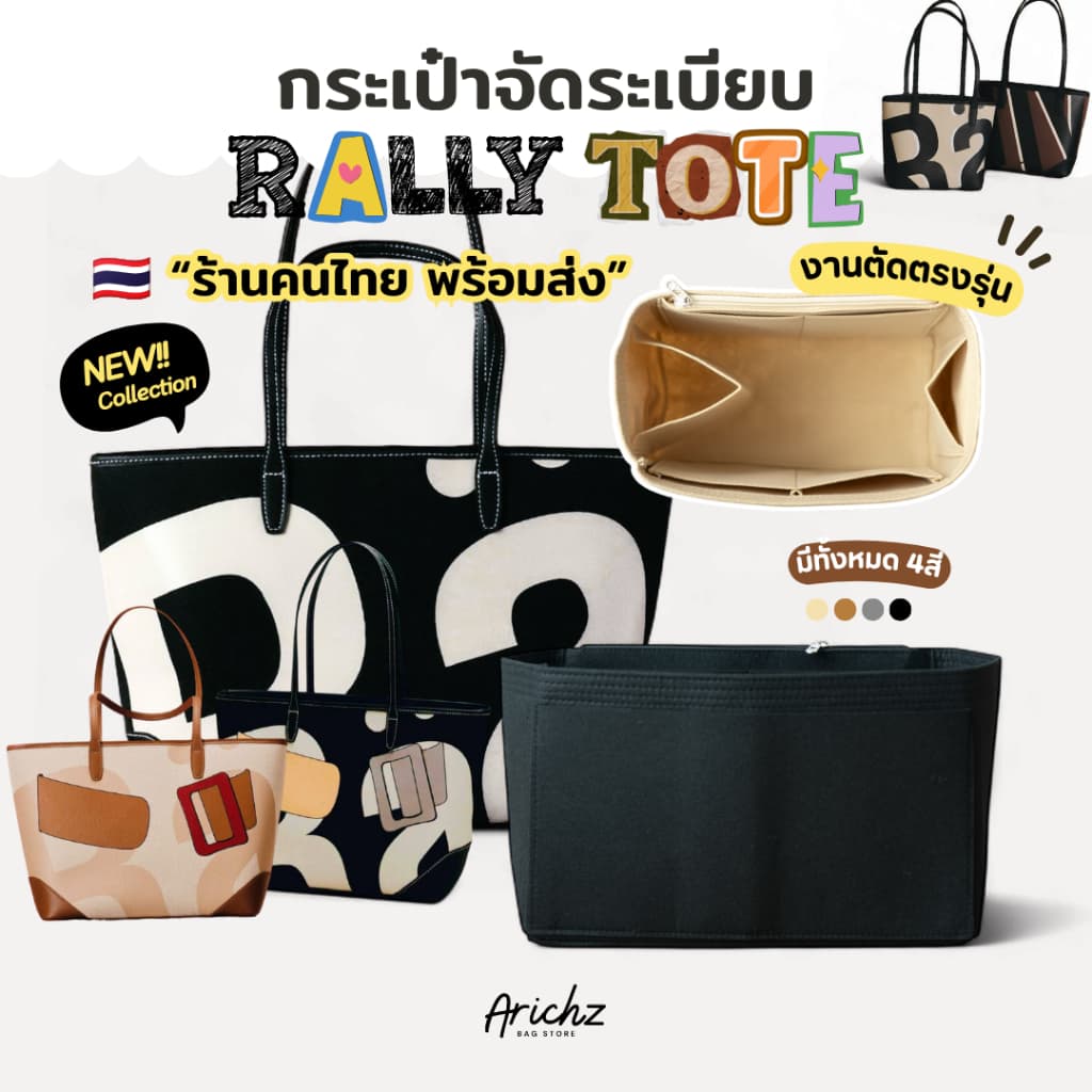 รวมจัดระเบียบ Rally Tote ทุกคอล(ร้านคนไทย🇹🇭พร้อมส่ง)ใช้กับคอลใหม่ล่าสุด งานตรงรุ่น ช่องเยอะ มีส่งด่วน