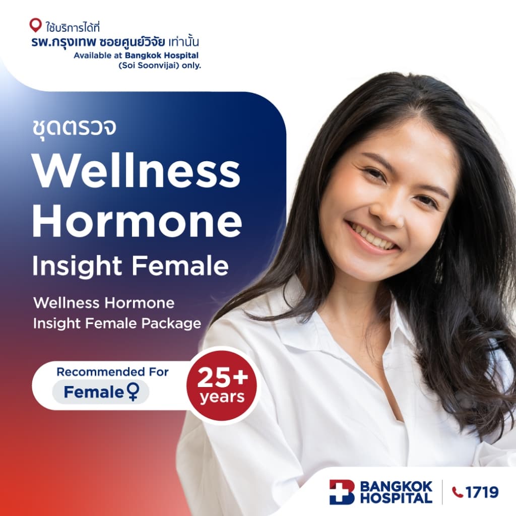 ชุดตรวจ Wellness Hormone Insight (Female) Package - Bangkok Hospital [E-Coupon]