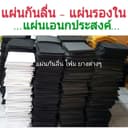 แผ่นกันลื่น แผ่นรองใน อุปกรณ์รองเท้า เกรดA หนา 3 -6 มิล