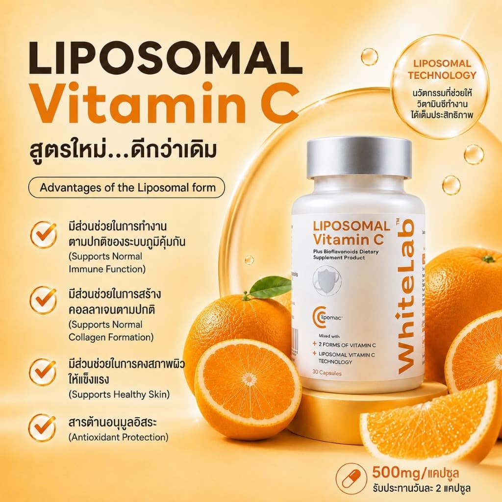 Whitelab Liposomal vitamin c ไลโปโซมอลวิตามินซี VITC