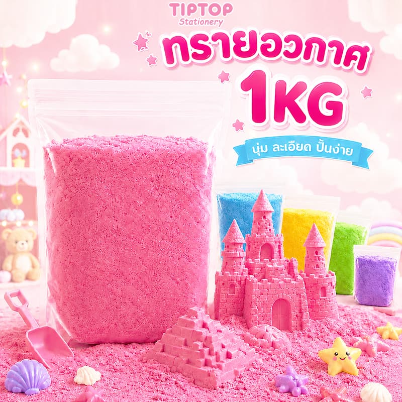 ทรายวิทยาศาสตร์ 1 กก. ทรายอวกาศสําหรับเด็ก เนื้อนุ่ม ปั้นง่าย ไม่ติดมือ พร้อมแม่พิมพ์ ของเล่นเสริมพัฒนาการ