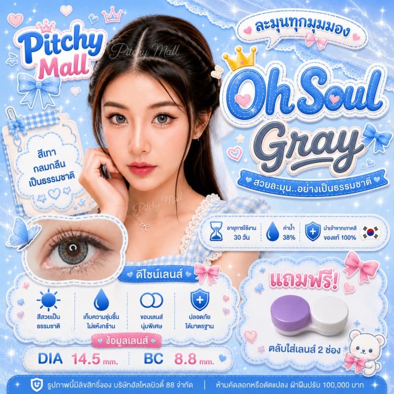 **มีค่าสายตา0.00-10.00**คอนแทคเลนส์ ตรงปก ฝาแดง บิ๊กอาย รุ่น Oh soul สีเทา/ตาล gray/brown ฝาแดง By pitchy…