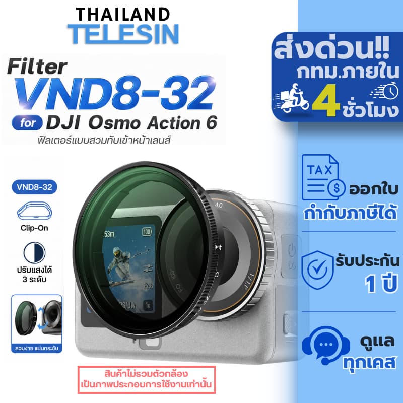 Telesin DJI Osmo Action 6 Filter ND8-32 (3Stop) ฟิลเตอร์แบบสวมทับเข้าหน้าเลนส์ (S5-FLT-77-TDJ)