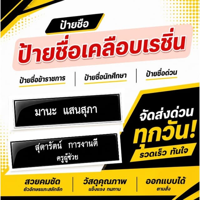 ป้ายชื่อข้าราชการ ป้ายชื่อเคลือบเรซิ่น ป้ายติดหน้าอก