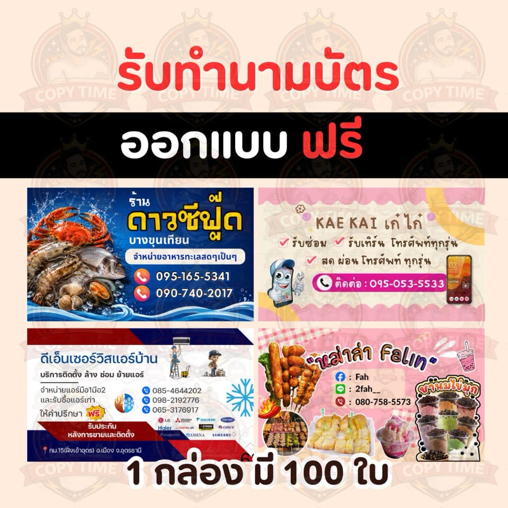 รับทํานามบัตร​ บัตรสะสมแต้ม ออกแบบฟรี​ ราคาถูก​