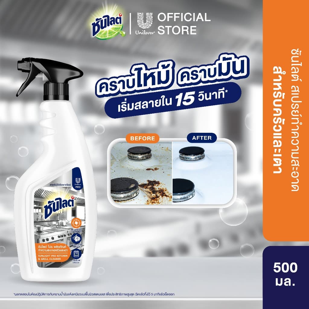 ซันไลต์ โปร ผลิตภัณฑ์ทําความสะอาดครัวและเตา 500 มล. Sunlight Pro Kitchen & Grill Cleaner 500ML