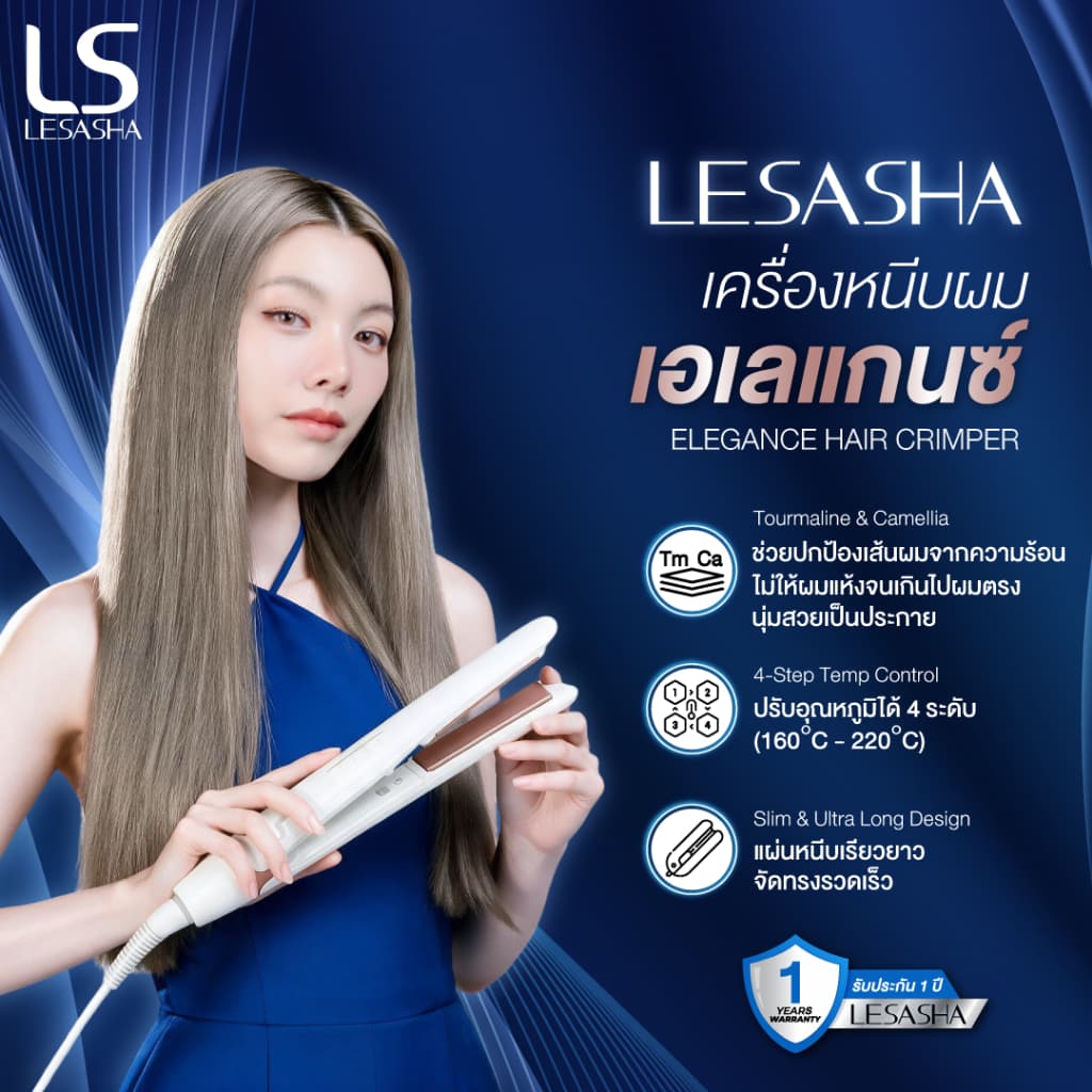Lesasha เลอซาช่า เครื่องหนีบผม ที่หนีบผม เครื่องหนีบผมตรง Elegance Hair Crimper ปรับความร้อน 160-220°C…