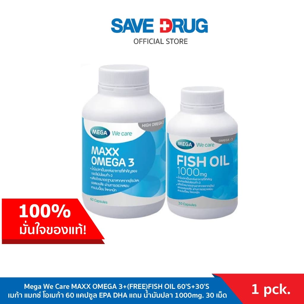 Mega We Care MAXX OMEGA 3+(FREE)FISH OIL 60'S+30'S เมก้า แมกซ์ โอเมก้า 60 แคปซูล EPA DHA แถม น้ํามันปลา…