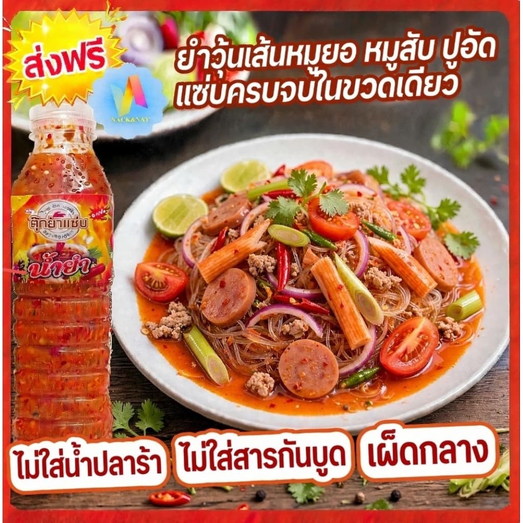 ตุ๊กยําแซ่บน้ํายําสําเร็จรูปปริมาณ450ml.