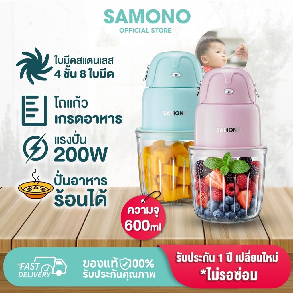 SAMONO เครื่องปั่นหมู 600ML เครื่องปั่นพริก เครื่องปั่นอาหารเด็ก รุ่น MC600 เครื่องบดเนื้อไฟฟ้า