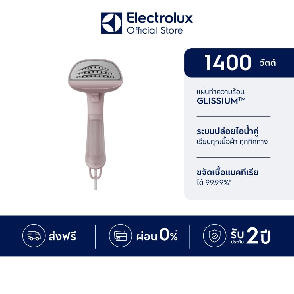 Electrolux เครื่องรีดถนอมผ้าไอน้ํา กําลังไฟ 1400 วัตต์ E5GS2-42WP รุ่น UltimateCare 500