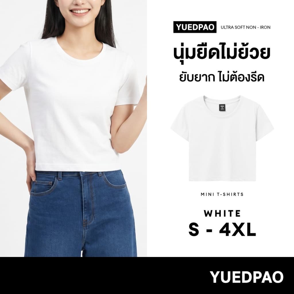 Yuedpao Ultrasoft Non-Iron (Women Mini T-Shirt) เสื้อยืดผู้หญิง ทรงมินิ ผ้านุ่ม ใส่สบาย ไม่ย้วย ไม่ต้องรีด สี…