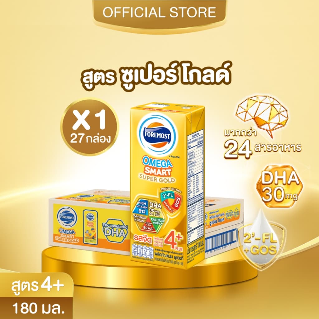โฟร์โมสต์ โอเมก้า สมาร์ท ซูเปอร์ โกลด์ 4+นมยูเอชที รสจืด 180 มล. แพ็ค 27 Foremost Omega Smart Super Gold 4+
