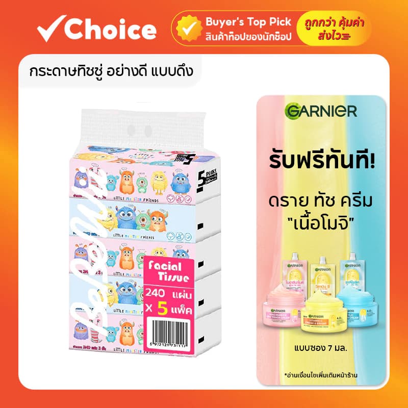 กระดาษทิชชู่ กระดาษทิชชูเช็ดหน้าแบบดึง หนา 3 ชั้น ขนาด 175x175มม. 240แผ่น/ห่อ ซึมซับดี อ่อนโยน อเนกประสงค์