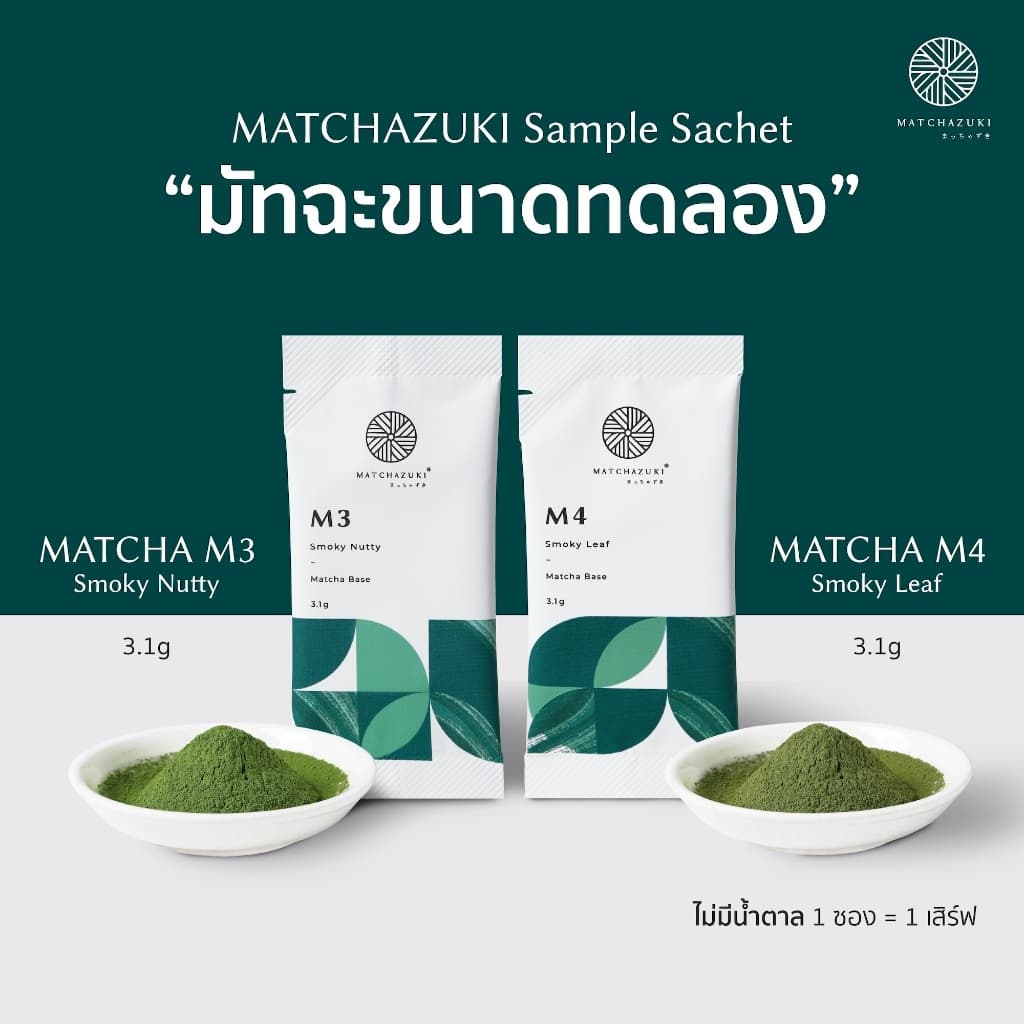 MATCHAZUKI | Matcha Trial Sachet – M3 / M4 มัทฉะขนาดทดลอง แบบซองย่อย