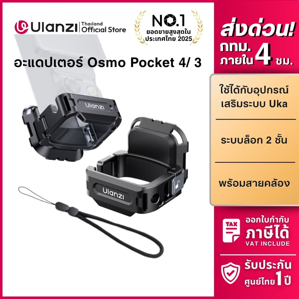 Ulanzi PK13 อะแดปเตอร์ ตัวแปลงต่อกล้อง DJI Pocket 4/3 ระบบ Uka Quick Release สําหรับถ่ายภาพ วิดีโอ