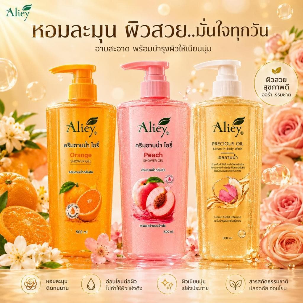 ALIEY ครีมอาบน้ําไอรี่ 3 ขวด 500ML*3 กลิ่นพีช ส้ม กุหลาบ ผิวนุ่ม ชุ่มชื้น ฟองนุ่มละเอียด คุ้มค่า ใช้ได้นาน…