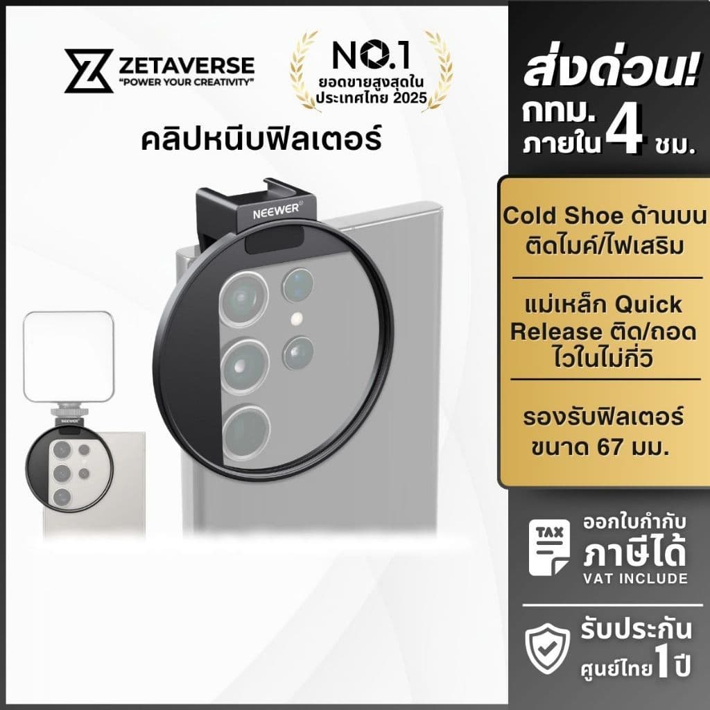 อะแดปเตอร์ใส่ Filter ในมือถือ NEEWER LA006 ขนาด 67mm รองรับมือถือ Samsung ,Mi มีช่องใส่อุปกรณ์เสริม