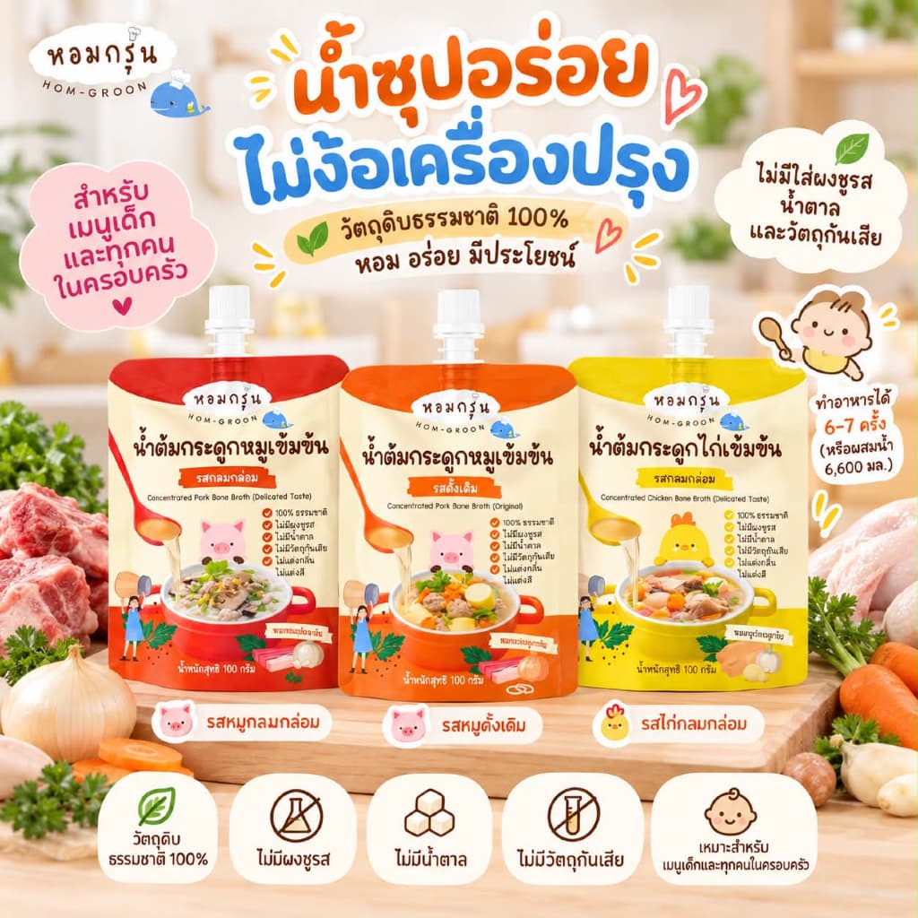 (ส่งด่วน/ส่งทันที ) หอมกรุ่น หัวเชื้อน้ําต้มกระดูกหมูเข้มข้น ทําจากวัตถุดิบธรรมชาติ สําหรับเด็ก 1 ปี…