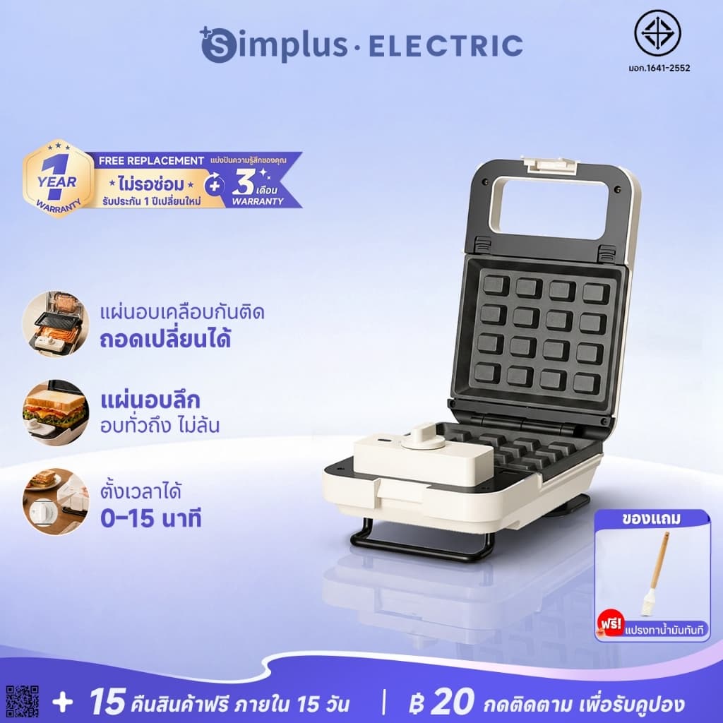 Simplus เครื่องทําแซนด์วิช เครื่องทําวาฟเฟิล เปลี่ยนถาดได้ ถาดอบลึก ตั้งเวลาได้ อบ 2 ด้าน 650W รุ่น SMZJ007