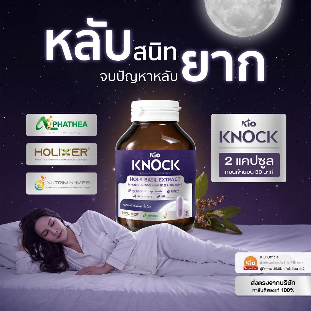 KIO Knock Dietary Supplement Product (คิโอ เม็ดหลับ) KN1
