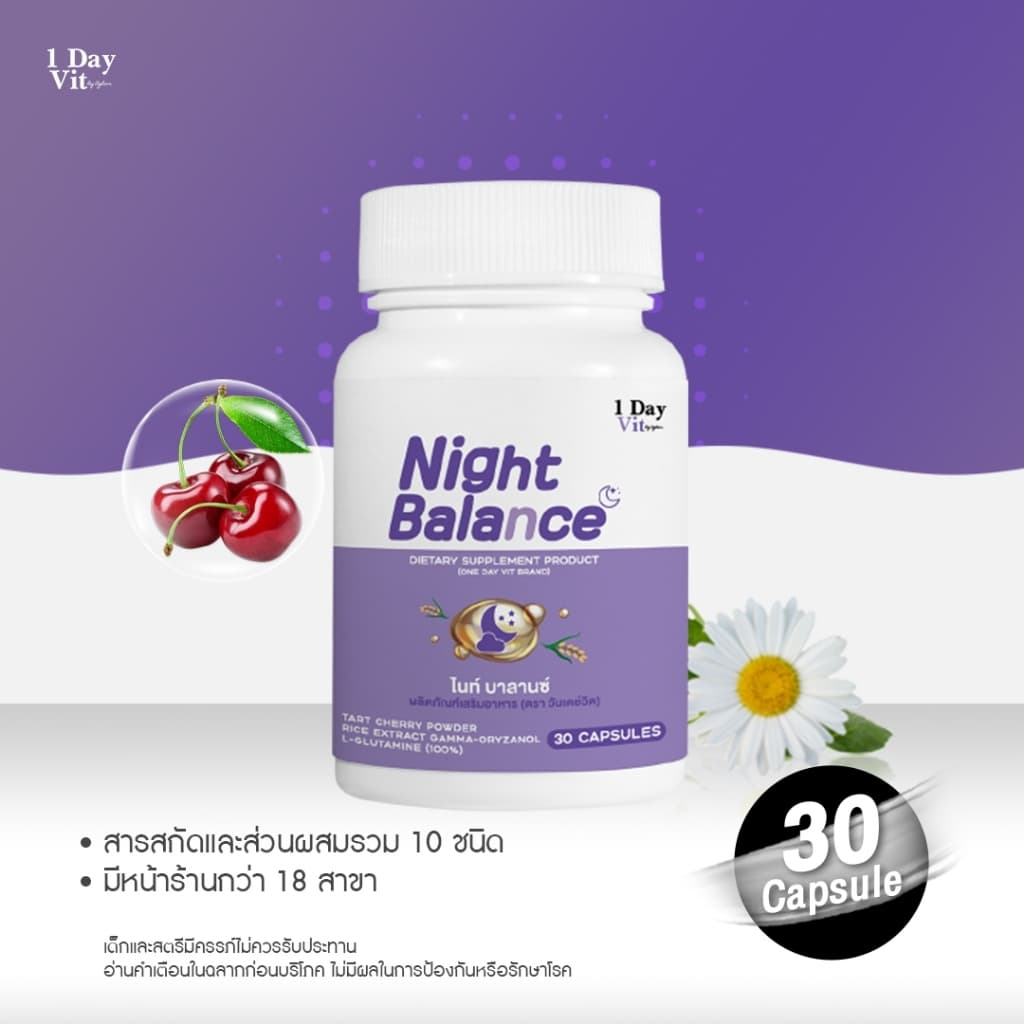 - Night Balance - สารสกัดเชอรี่ทาร์ต คาโมมายด์ ข้าวแกมม่า