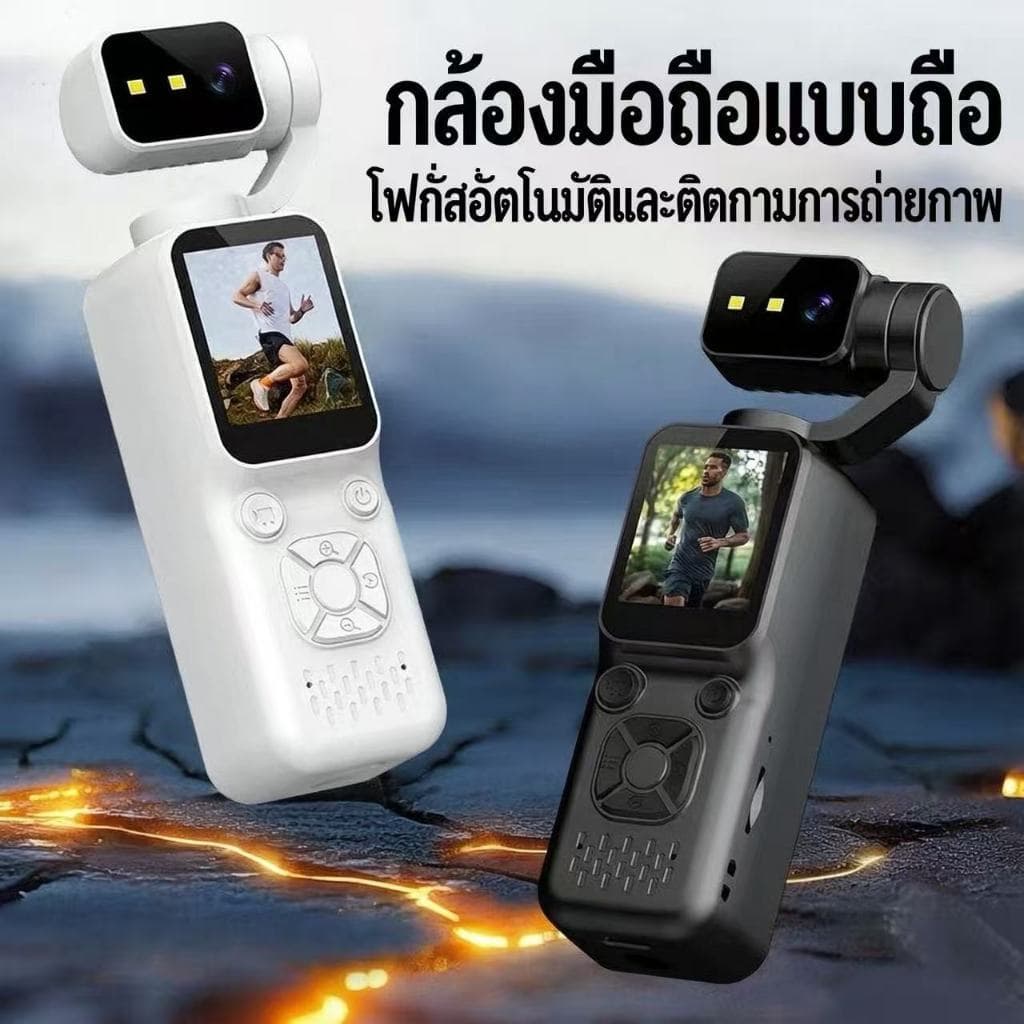 กล้อง Vlog พ็อกเก็ตมือถือ 4K HD หมุนได้ 180° เลนส์หมุนได้ป้องกันการเขย่ากล้องวิดีโอแอ็คชั่นกิมบอลแบบพกพา